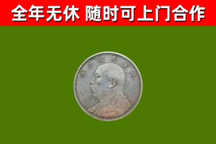 仁寿烟酒回收袁大头.jpg